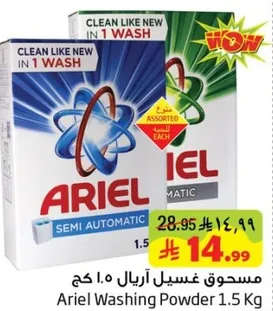 مسحوق غسيل اريال 1.5 كغ