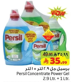 برسيل جل 2.9 لتر + 1 لتر