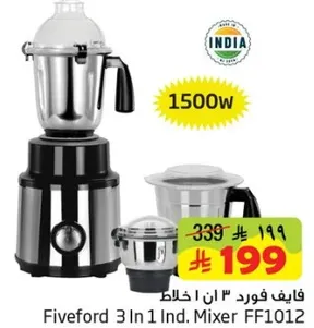 فايف فورد 3 ان 1 خلاط