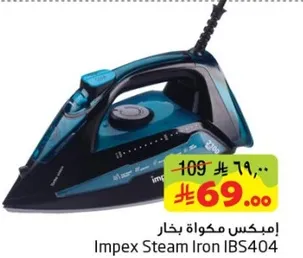 امبكس مكواه بخار