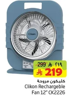 مروحه كليكون قابله للشحن 12" CK2226