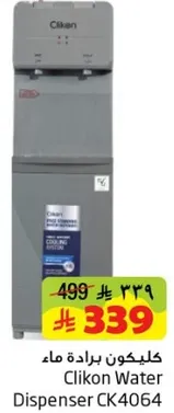 كلينكون براده ماء