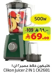 كليكون خلاط عصير 2 ان 1 CK2681