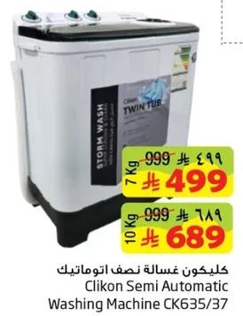 غساله نصف اتوماتيك كليكون