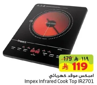 امبكس موقد كهربايي