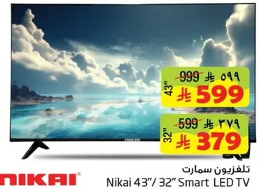 تلفزيون سمارت نيكاي 43"/32"