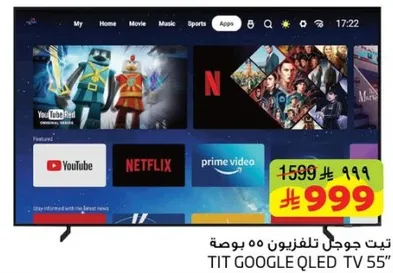 تيت جوجل تلفزيون ٥٥ بوصه