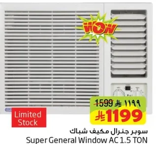 سوبر جنرال مكيف شباك 1.5 طن