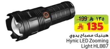 هيونيك مصباح يدوي