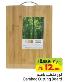 لوح تقطيع بامبو
