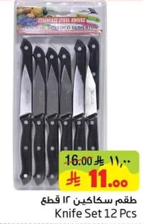 طقم سكاكين 12 قطعه