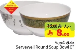 طبق شوربه سيرفويل 6"