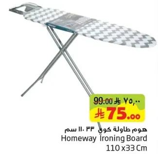 هوم طاوله كوي 110 سم