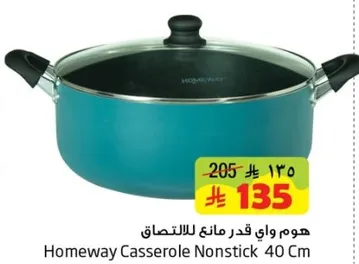 هوم واي قدر مانع للالتصاق