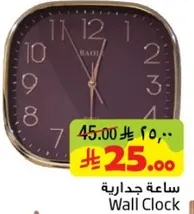 ساعه جداريه