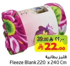 فليز بطانيه 220 x 240 سم