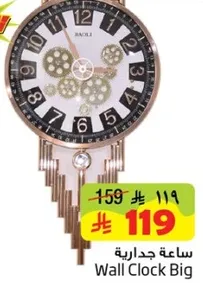 ساعه جداريه