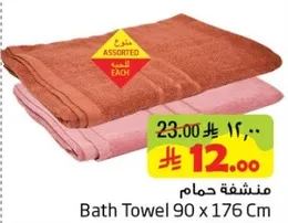 منشفه حمام 90 x 176 سم