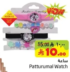 ساعه باتورمال