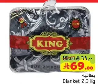 بطانيه 2.3 كغ