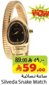 ساعه نساييه سيلفيدا