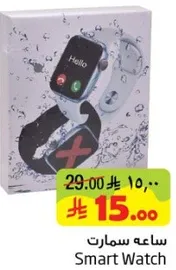ساعه سمارت