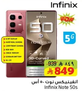 انفينيكس نوت 50 اس بشاشه 6.78 بوصه، كاميرا حقيقيه 64 ميجابكسل، كاميرا اماميه 13 ميجابكسل، ذاكره 8 جيجابايت، 256 جيجابايت، بطاريه 5000 مللي امبير، 5G.