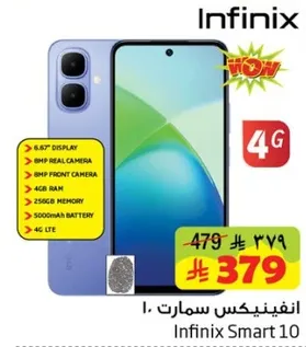 انفينكس سمارت 10 بشاشه 6.67 بوصه، كاميرا خلفيه 8 ميجابكسل، كاميرا اماميه 8 ميجابكسل، ذاكره عشواييه 4 جيجابايت، سعه تخزين 256 جيجابايت، بطاريه 5000 مللي امبير، 4G LTE.