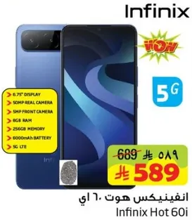 انفينيكس هوت 60 اي بشاشه 6.75 بوصه، كاميرا حقيقيه 50 ميجابكسل، ذاكره عشواييه 8 جيجابايت، سعه تخزين 256 جيجابايت، وبطاريه 6000 مللي امبير.