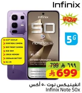 انفينكس نوت 50 اكس بشاشه 6.67 بوصه، كاميرا حقيقيه 50 ميجابكسل، 8 جيجابايت رام، 256 جيجابايت تخزين، وبطاريه 5000 مللي امبير.