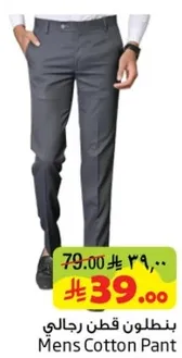 بنطلون قطن رجالي