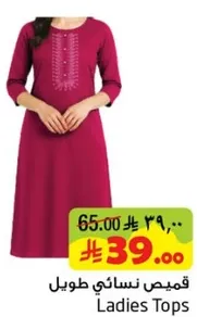 قمصي نسايي طويل