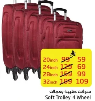 سوف حقيبه بعجلات