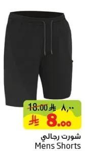 شورت رجالي