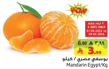 يوسفي مصري / كيلو