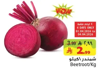 شمندر اكيليو