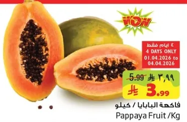 فاكهه البابايا