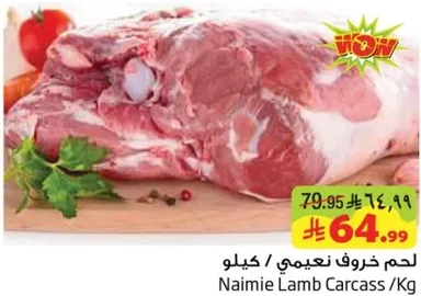 لحم خروف نعيمي / كيلو