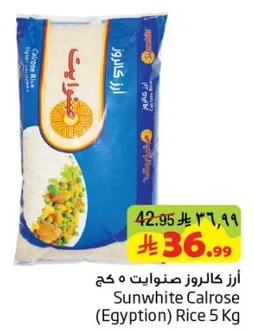 ارز كالروز صنوايت 5 كغ