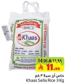 ارز سلا مازا 3 كغ