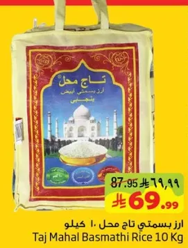 ارز بسمتي تاج محل 10 كيلو