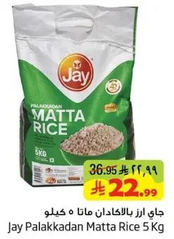 جاي ارز بالاكادان ماتا 5 كيلو
