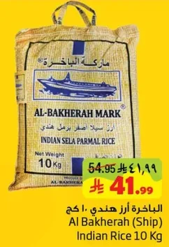 الباخره ازر هندي 10 كغ