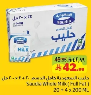 حليب السعوديه كامل الدسم 20 + 4 × 200 مل