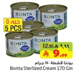 بونتا قشطه IV جرام 170