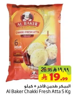 البيكر طحين فاخر 5 كيلو
