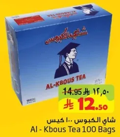 شاي الكبوس .. 100 كيس