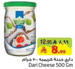 داري جبنه كريميه 500 جرام