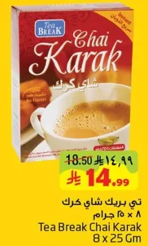 تي بريك شاي كرك 8 x 25 جرام