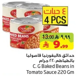 حدايق كاليفورنيا فاصوليا بالطماطم 220 جرام